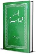 Picture of اصول فقہ اسلام