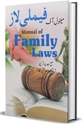 Picture of Manual of Family Laws (Urdu)