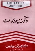 Picture of Limitation Act 1908 (Urdu)