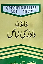 Picture of Specific Relief Act 1877 (Urdu)