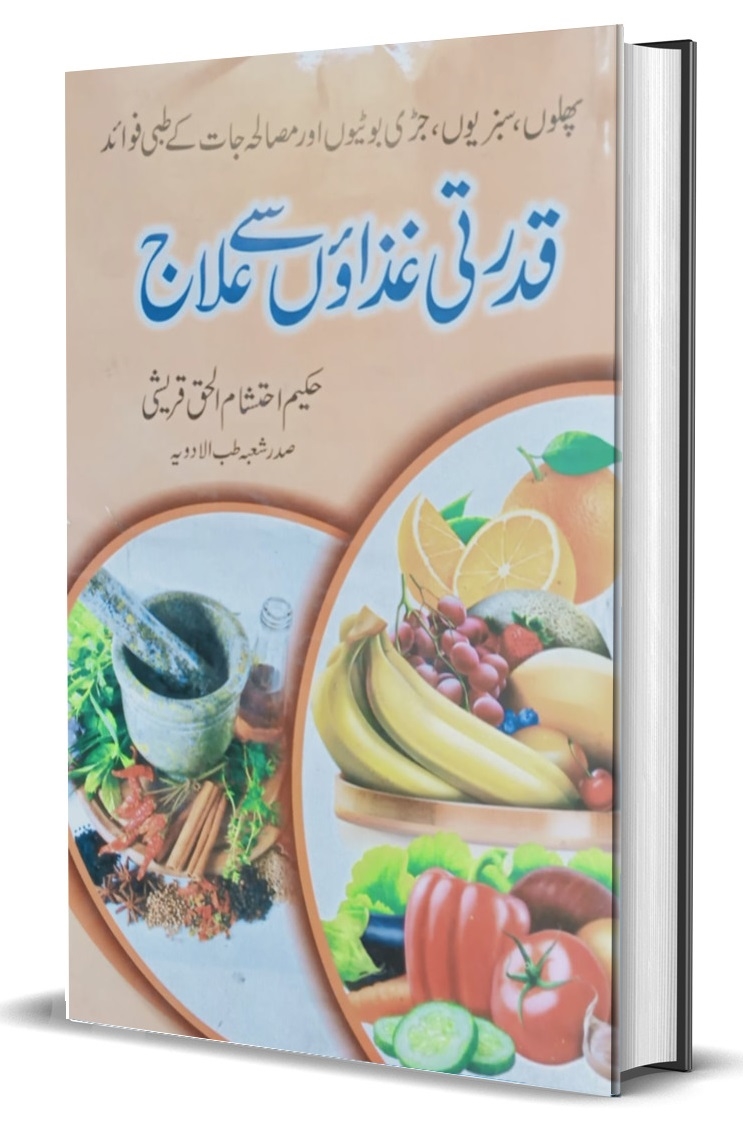 Picture of قدرتی غذاؤں سے علاج