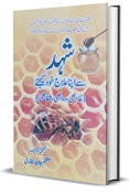Picture of شہد سےاپنا علاج خود کیجںے
