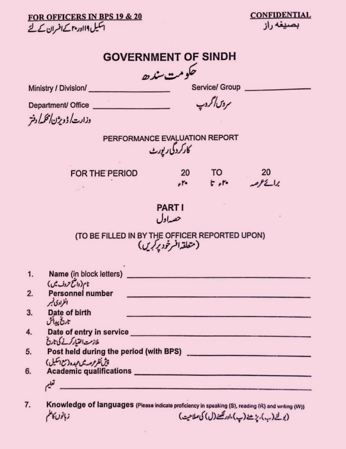 Picture of ACR (for Officers in BPS 19 & 20)