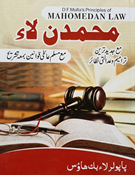 Picture of Mohummedan Law (Urdu)