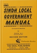 Picture of Sindh Local Government Manual